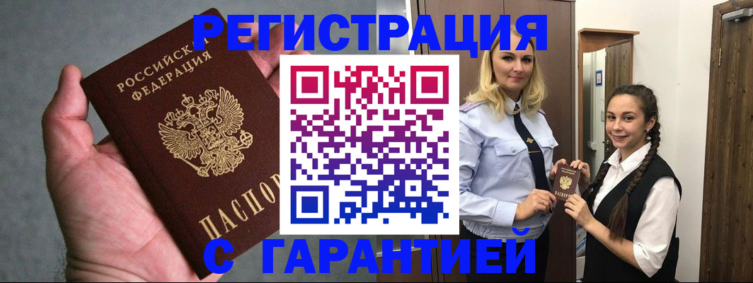 временная регистрация купить в Волжске