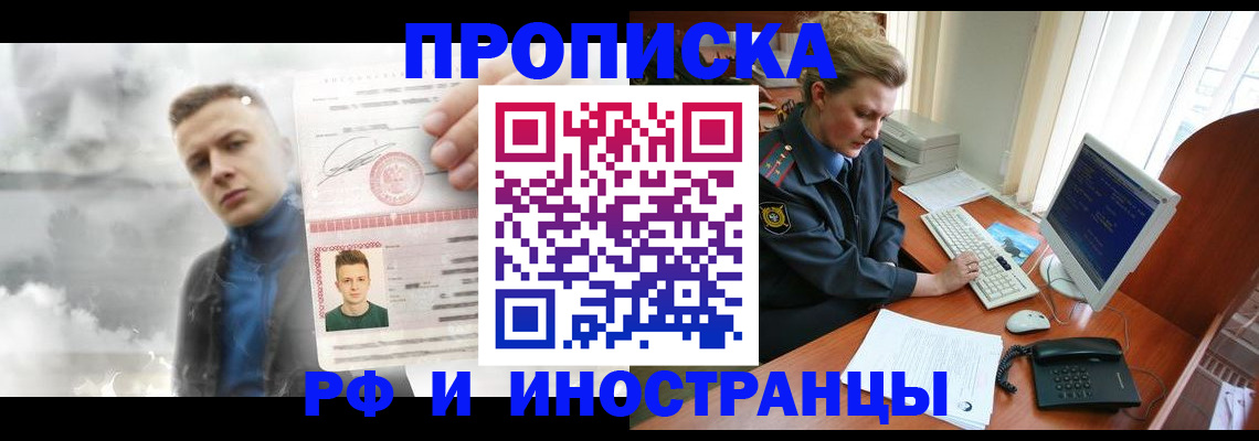 временная регистрация купить в Волжске