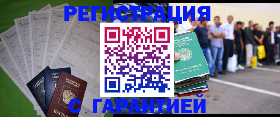 прописка в Волжске