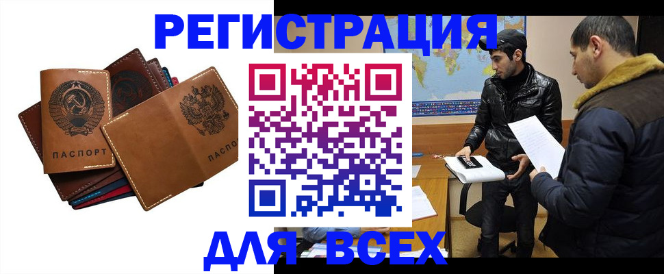 купить прописку в Волжске