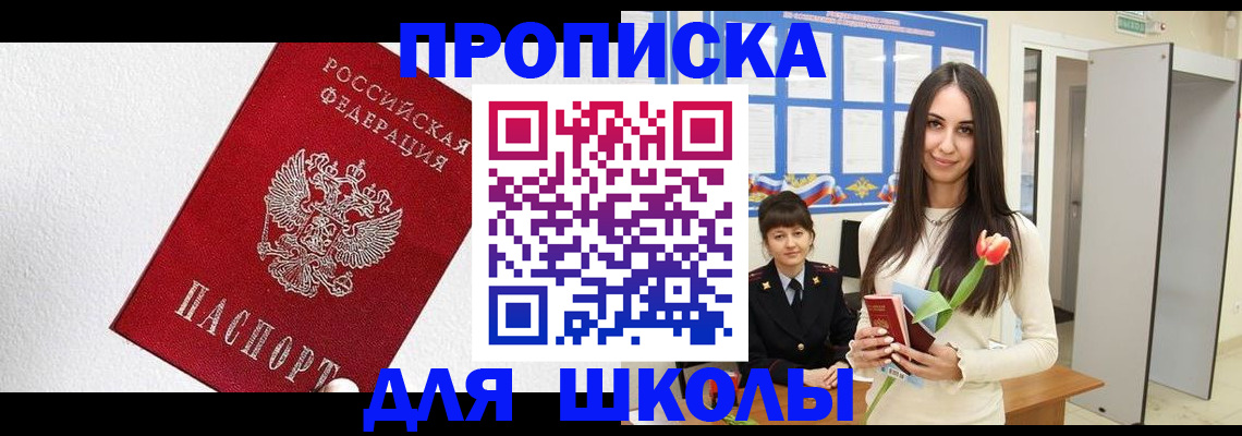 прописка законно в Волжске