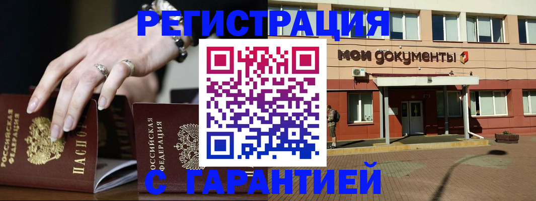 прописка для работы в Волжске
